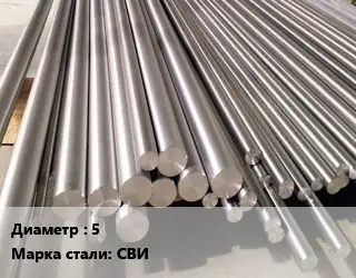 Круг вольфрамовый 5 Марка: СВИ